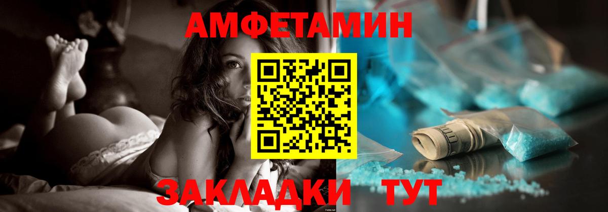 АМФ Розовый  Вход с VPN  Amphetamine  Усть-Джегута 