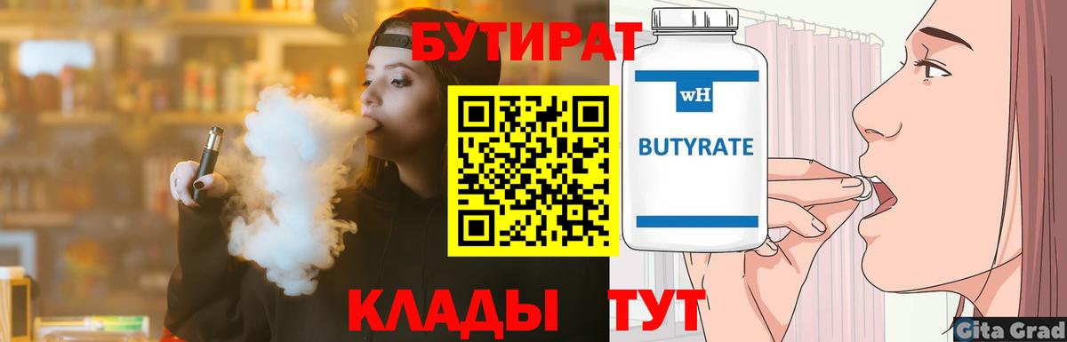 Бутират GHB Усть-Джегута