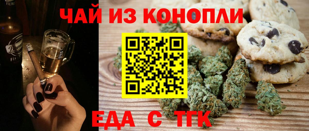 Еда ТГК конопля Усть-Джегута