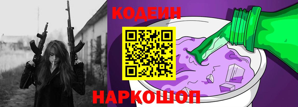 Усть-Джегута  Codein напиток Lean (лин)  Вход с VPN 
