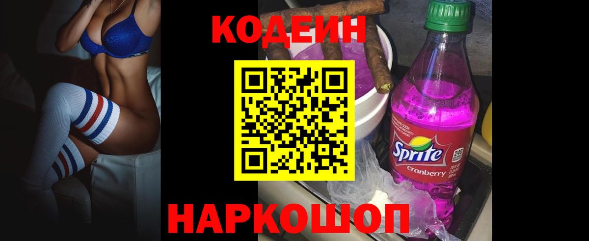 Кодеиновый сироп Lean Purple Drank Усть-Джегута