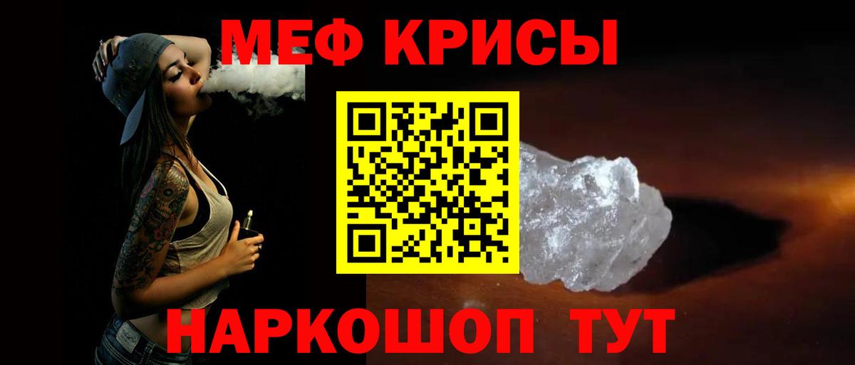 МЯУ-МЯУ мука  Вход с VPN  МЕФ кристаллы  МЕФ  Усть-Джегута 