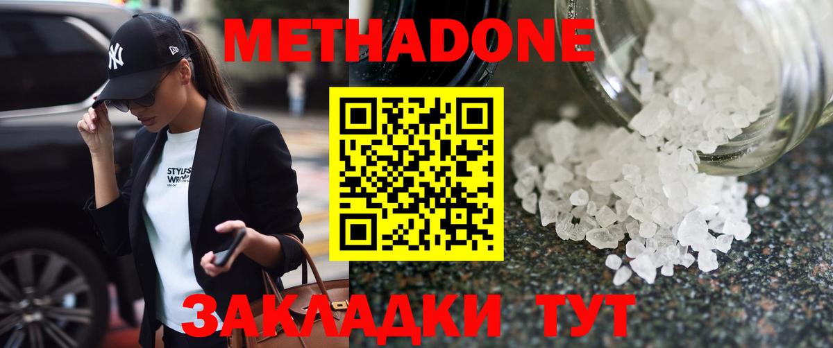 Усть-Джегута  МЕТАДОН methadone  Вход с VPN 