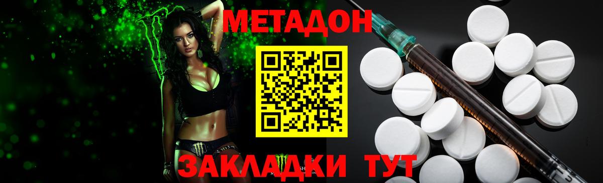 Метадон methadone Усть-Джегута