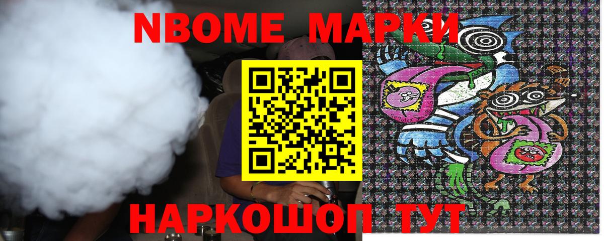 Марки 25I-NBOMe 1,5мг  Марки 25I-NBOMe  даркнет сайт  Усть-Джегута  Марки 25I-NBOMe 1,5мг  Вход с VPN 