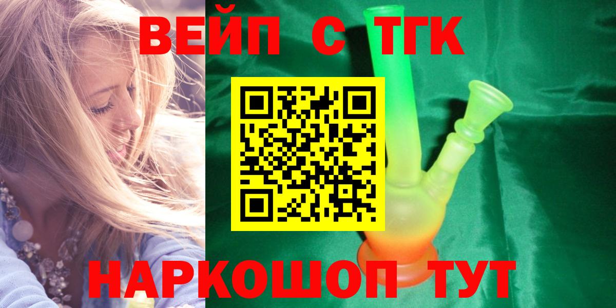 Усть-Джегута  ТГК вейп  Вход с VPN  Дистиллят ТГК THC oil 